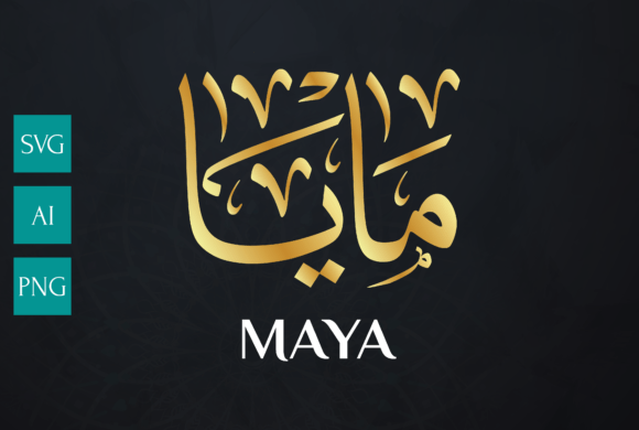 Bringing the Name Maya to Life: The Art and Utility of Arabic Calligraphy Vector Designs